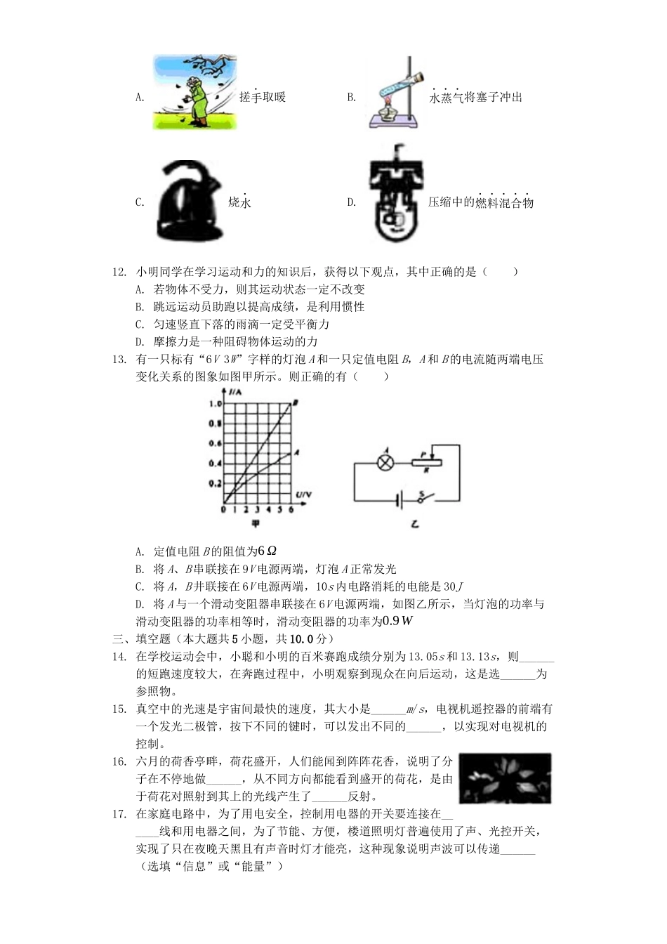 山东省聊城市2019年中考物理真题试题（含解析）_九年级下册.docx_第3页