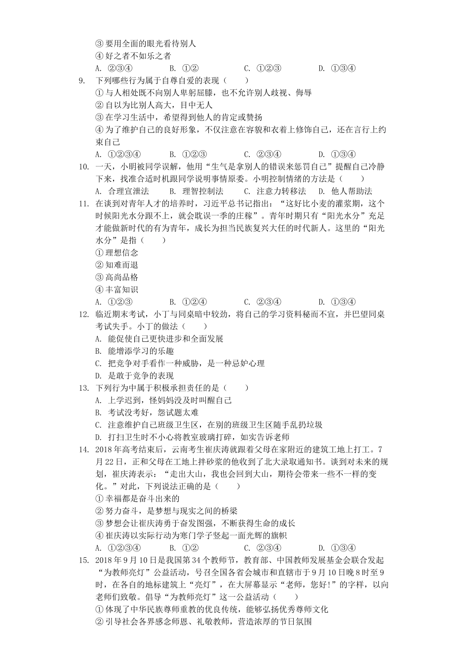 山东省临沂市2019年中考道德与法治真题试题（含解析）_九年级下册.docx_第2页