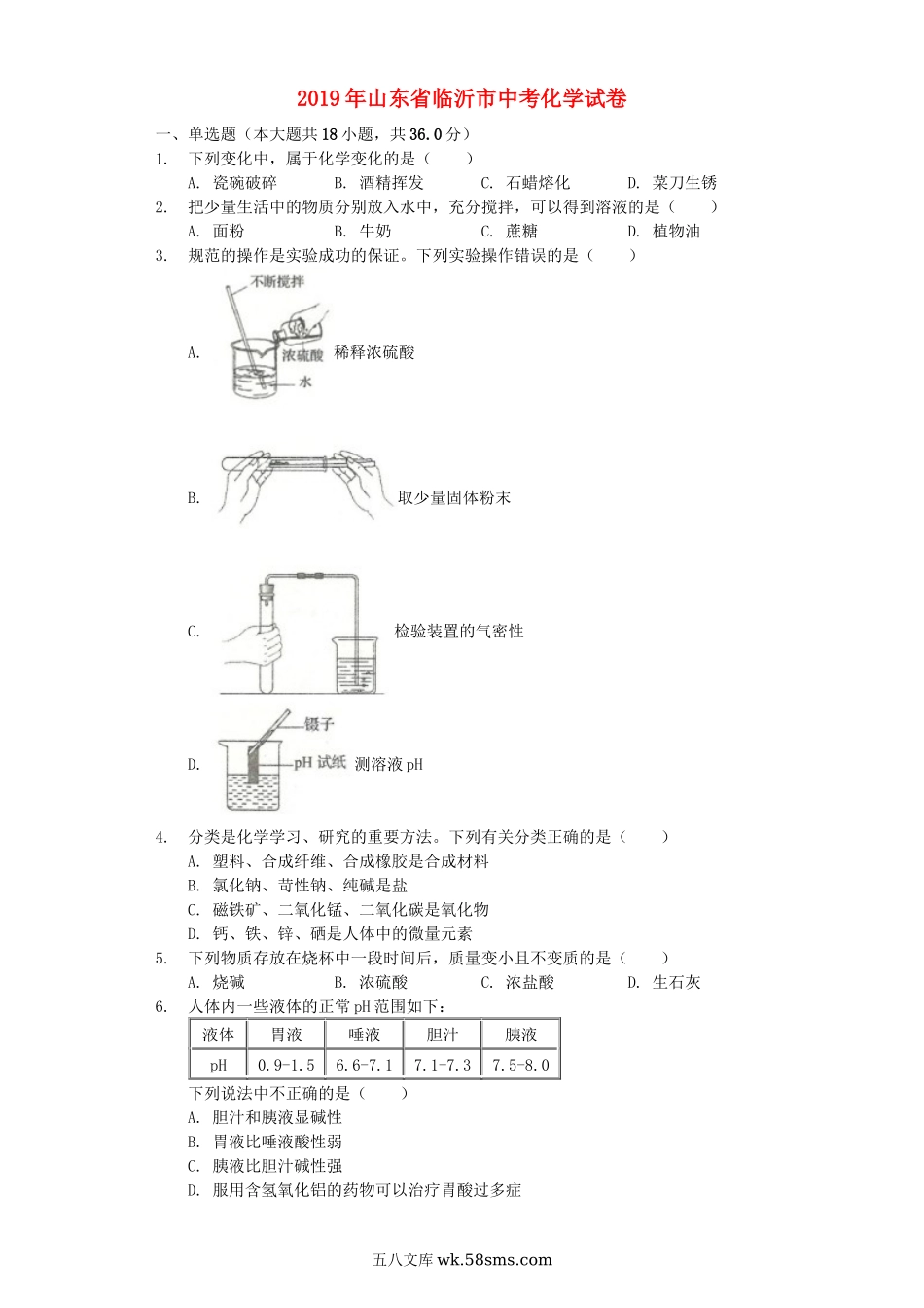 山东省临沂市2019年中考化学真题试题（含解析）_九年级下册.docx_第1页