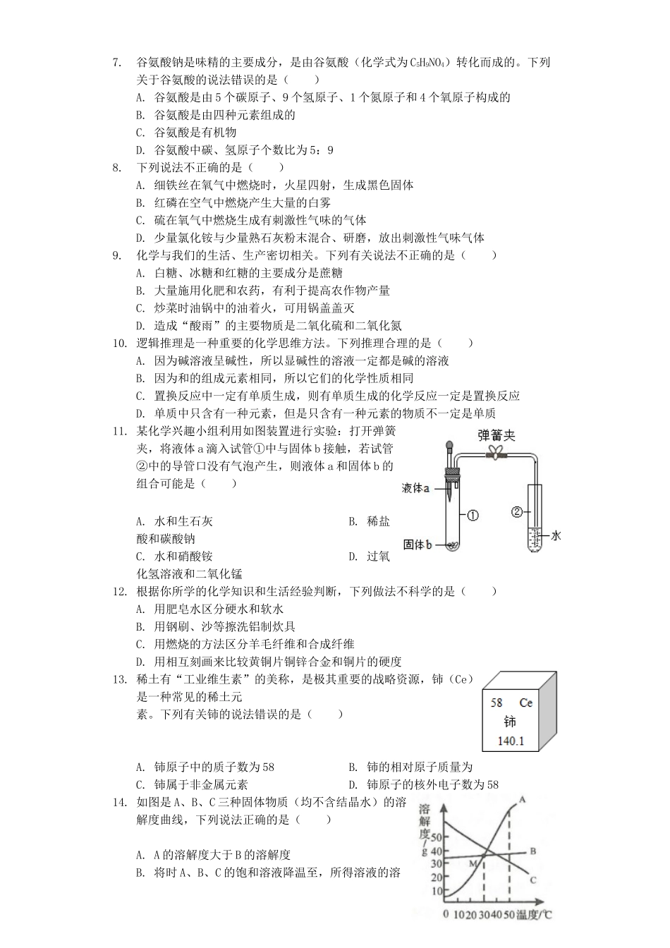 山东省临沂市2019年中考化学真题试题（含解析）_九年级下册.docx_第2页