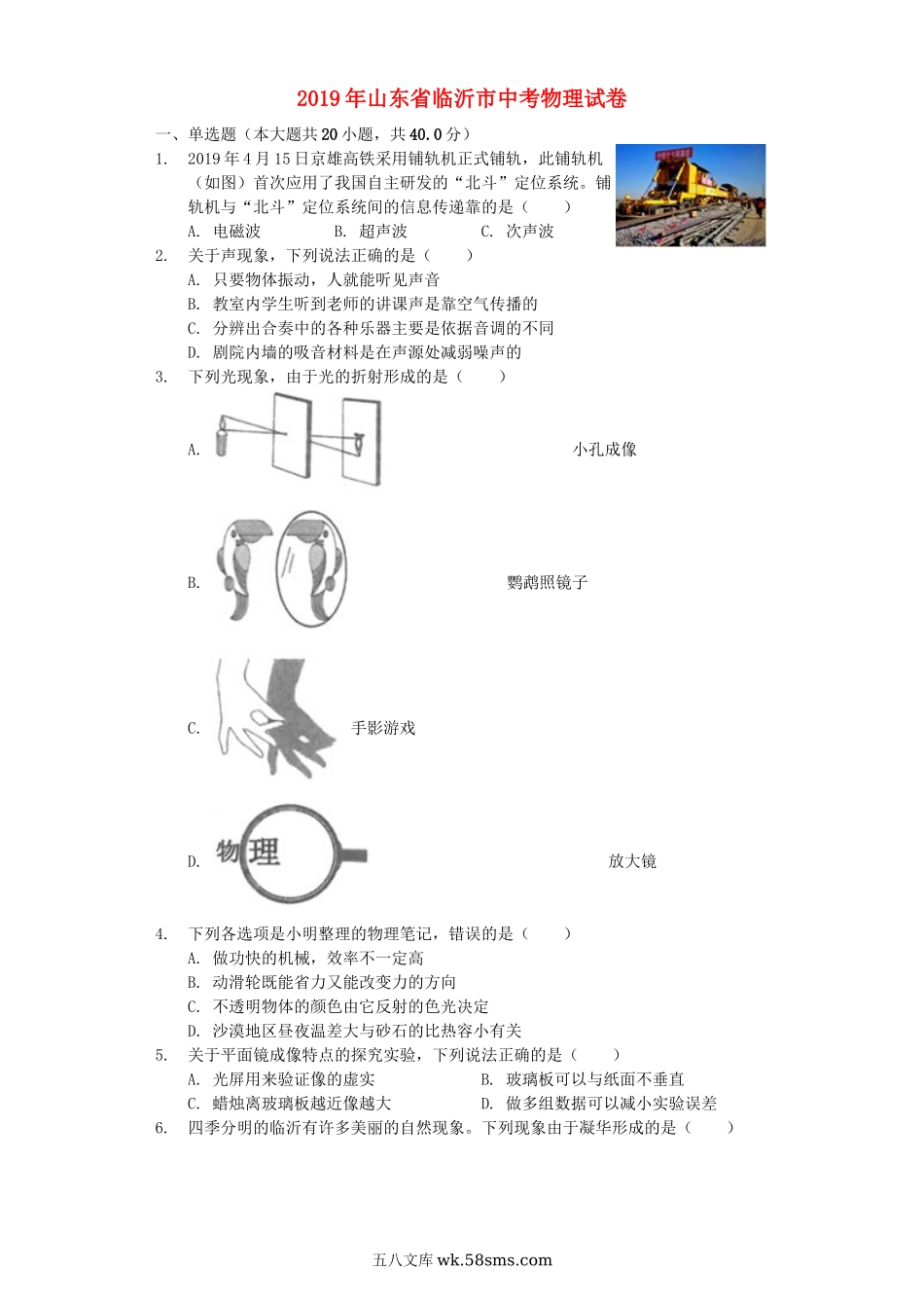 山东省临沂市2019年中考物理真题试题（含解析）_九年级下册.docx_第1页