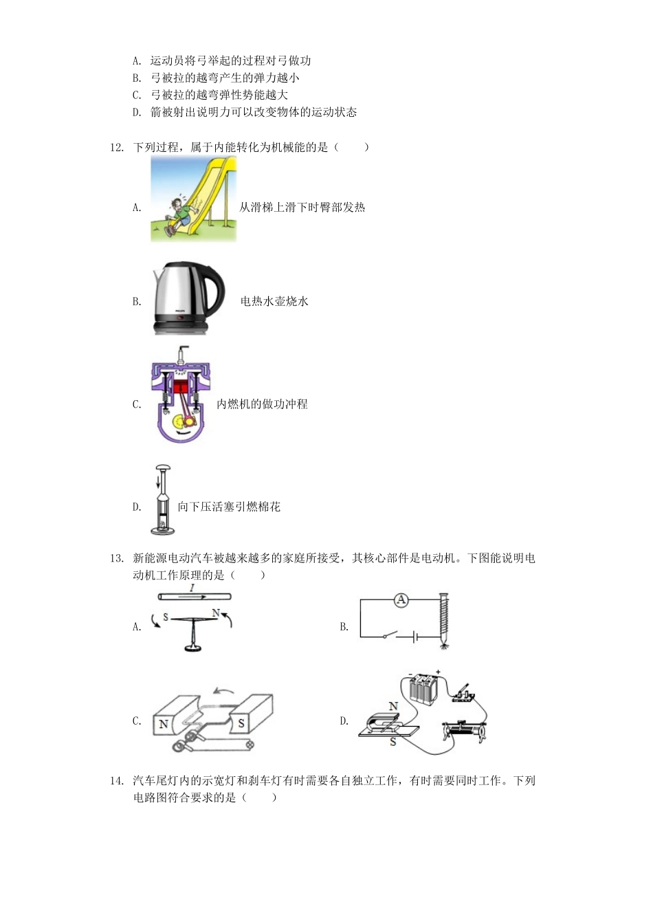 山东省临沂市2019年中考物理真题试题（含解析）_九年级下册.docx_第3页