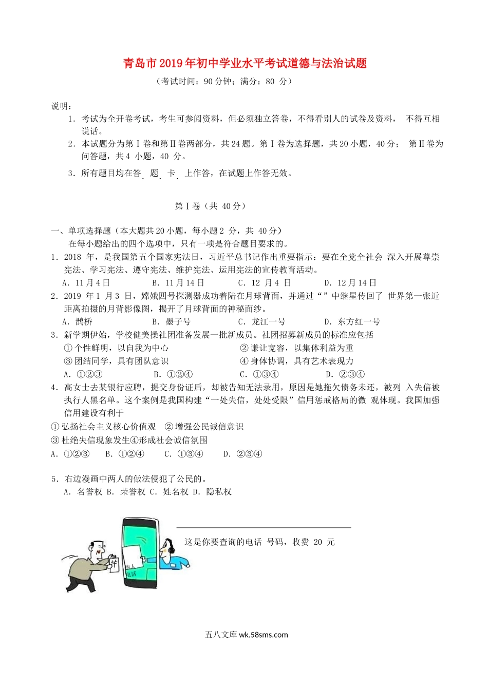 山东省青岛市2019年中考道德与法治真题试题（含解析）_九年级下册.docx_第1页