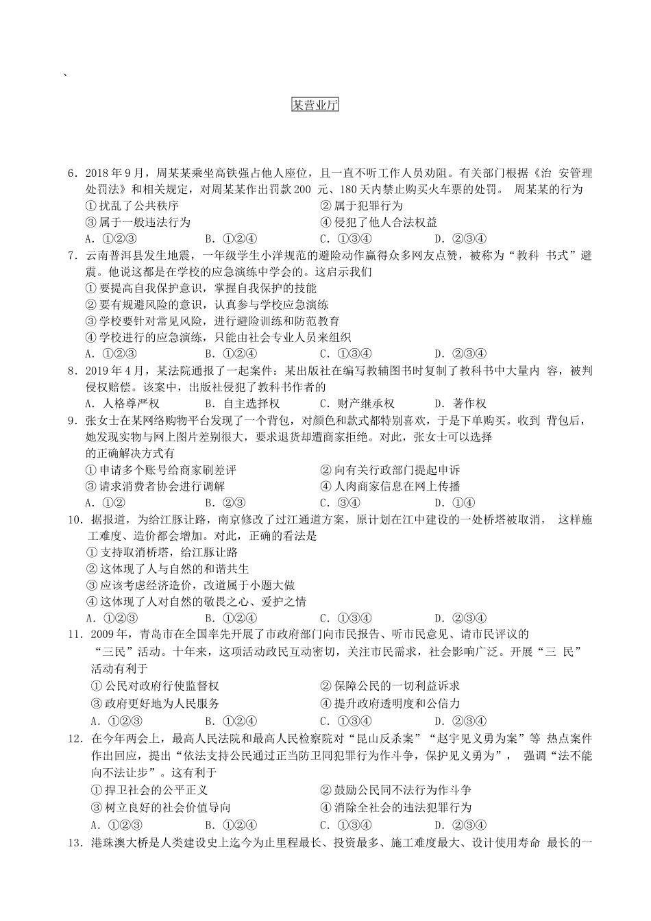 山东省青岛市2019年中考道德与法治真题试题（含解析）_九年级下册.docx_第2页