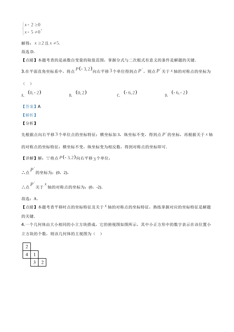 精品解析：山东省菏泽市2020年中考数学试题（解析版）_九年级下册.doc_第2页