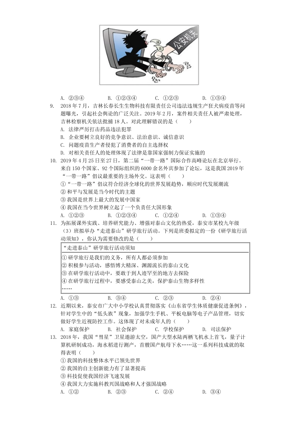 山东省泰安市2019年中考道德与法治真题试题（含解析）_九年级下册.docx_第2页