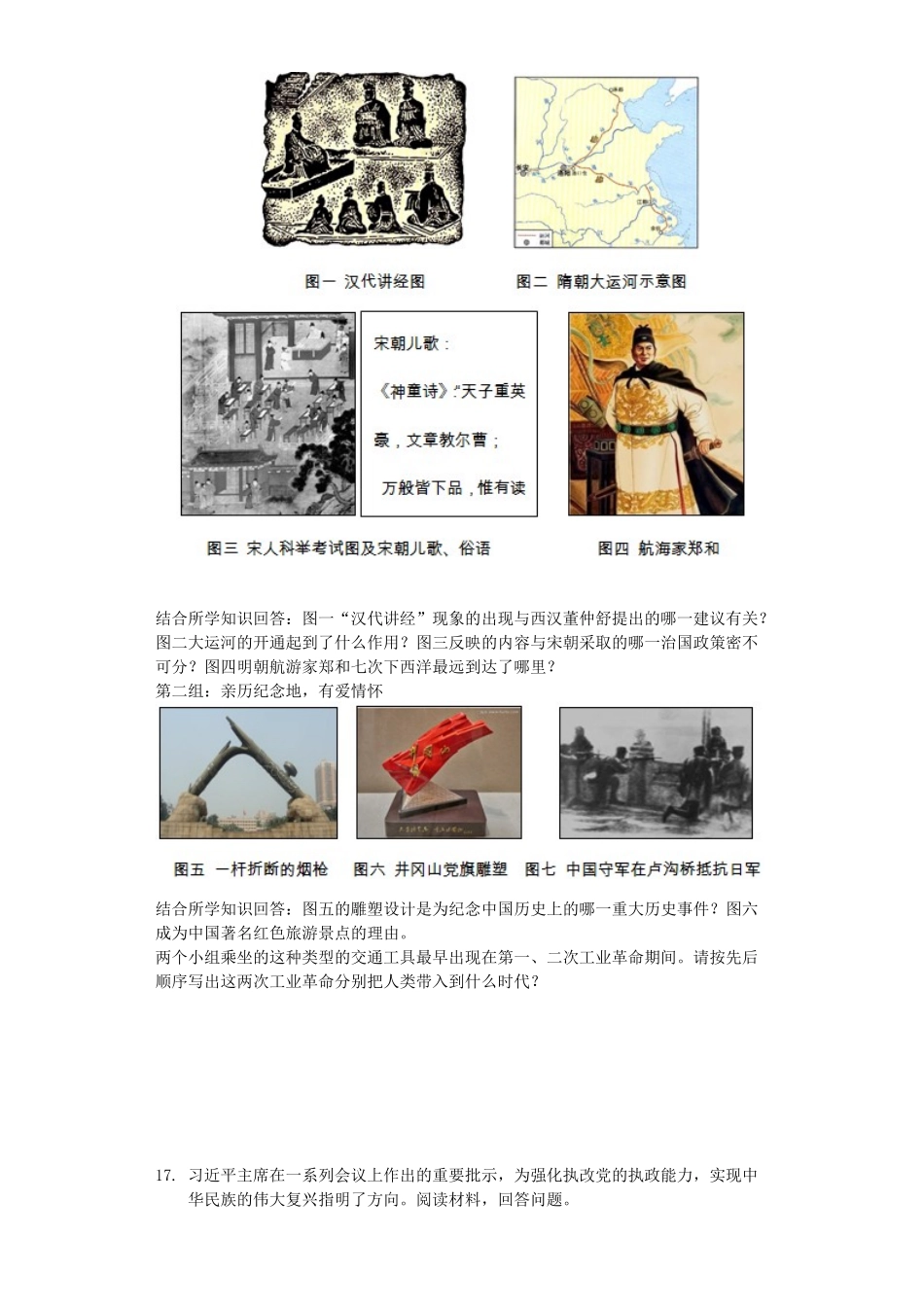 山东省泰安市2019年中考历史真题试题（含解析）_九年级下册.docx_第3页