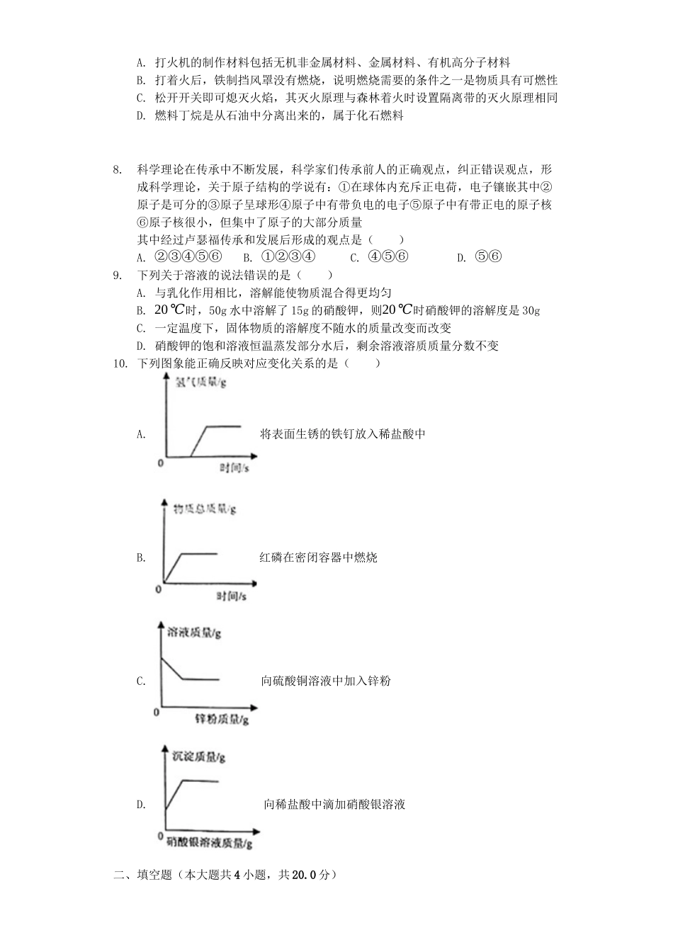 山东省威海市2019年中考化学真题试题（含解析）_九年级下册.docx_第2页