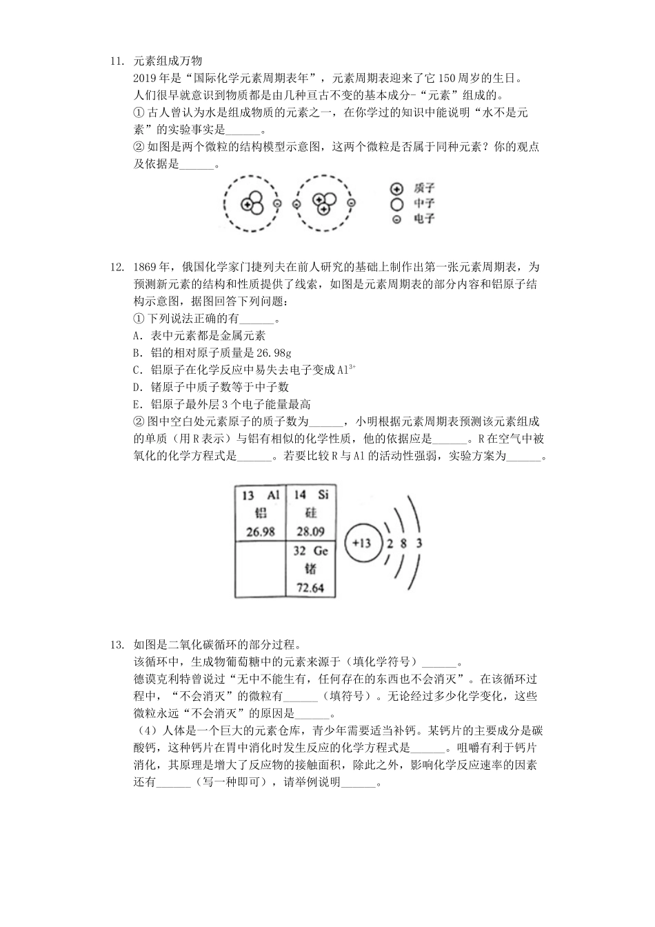 山东省威海市2019年中考化学真题试题（含解析）_九年级下册.docx_第3页