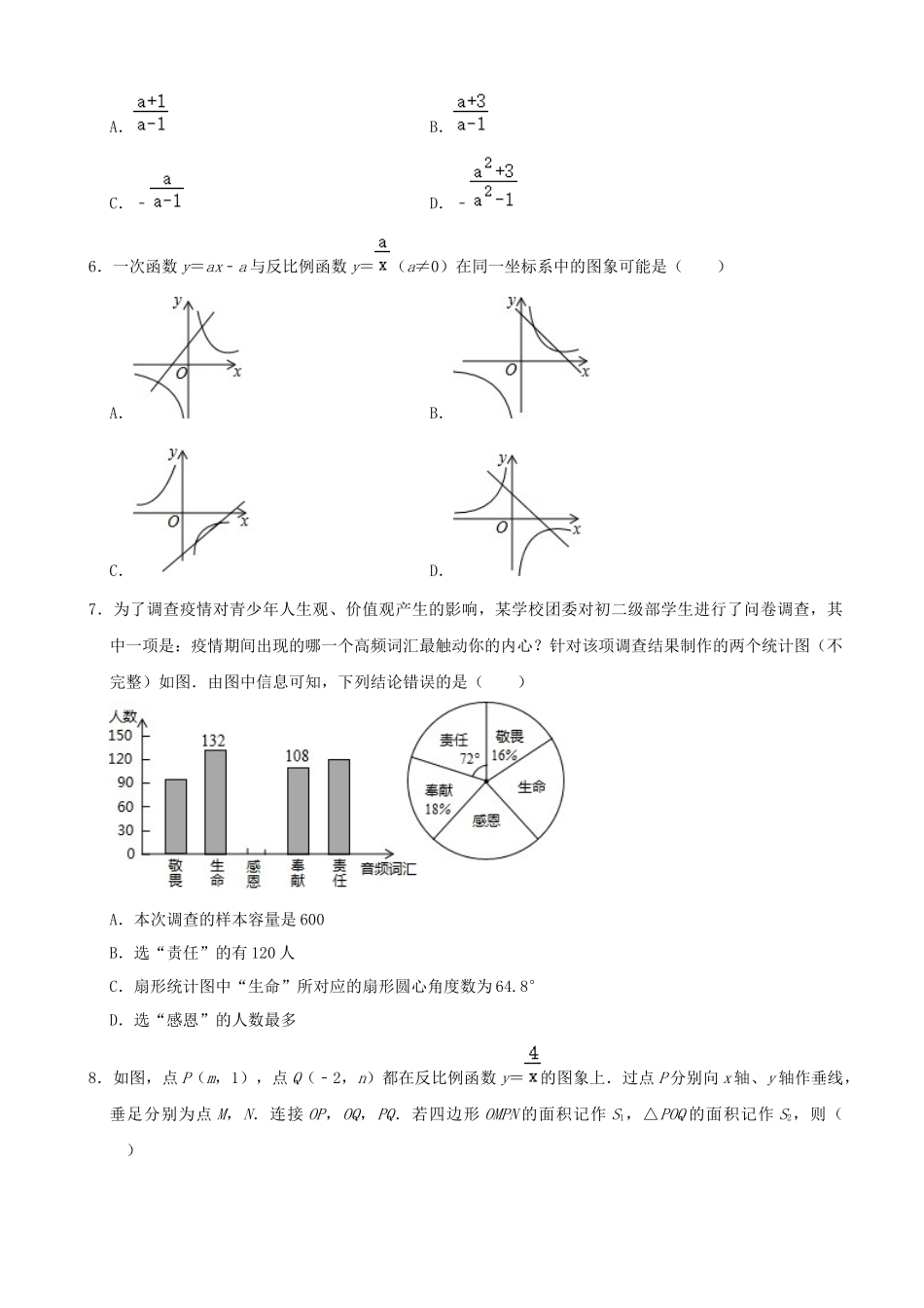 山东省威海市2020年中考数学试卷（解析版）_九年级下册.docx_第2页