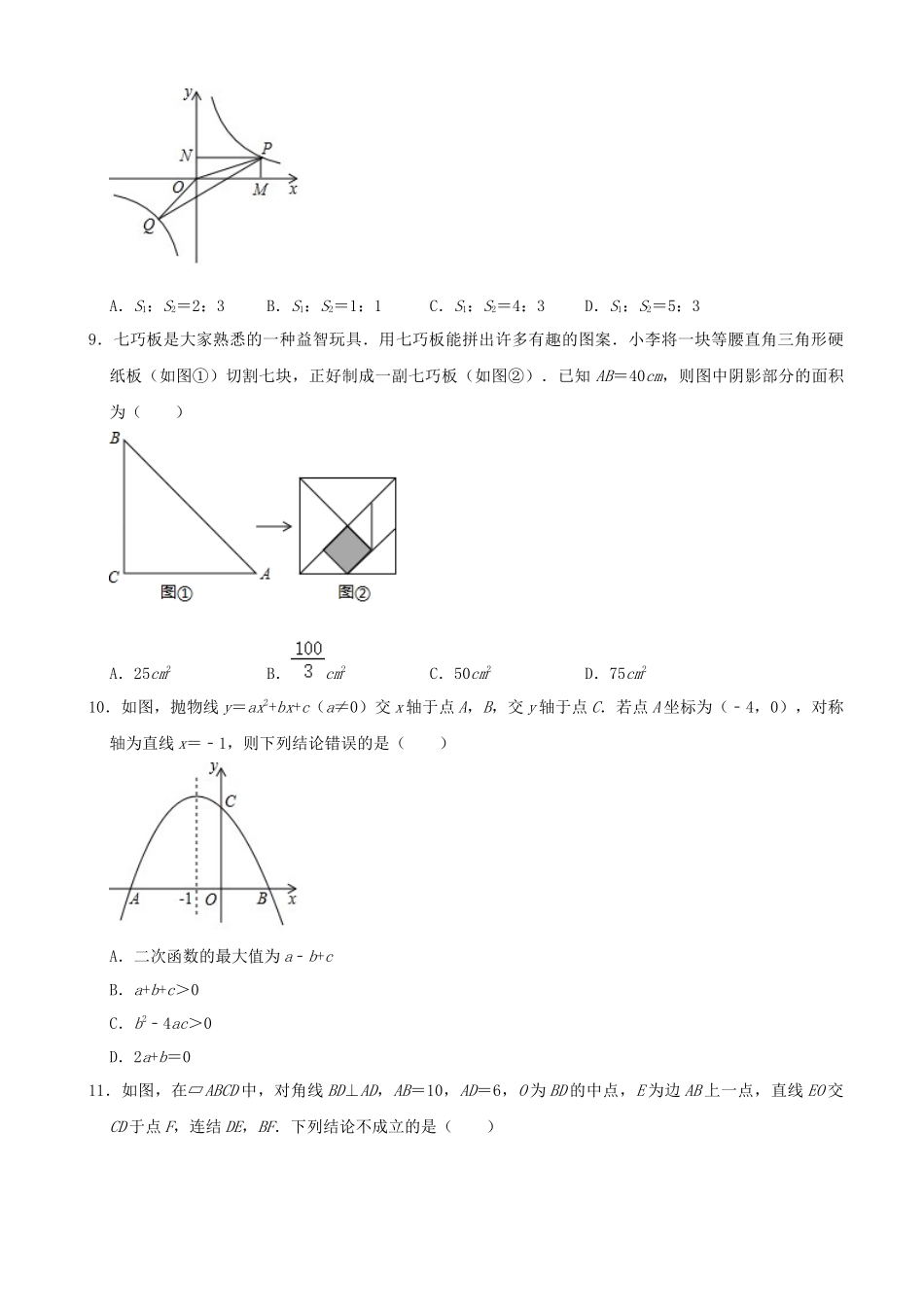 山东省威海市2020年中考数学试卷（解析版）_九年级下册.docx_第3页