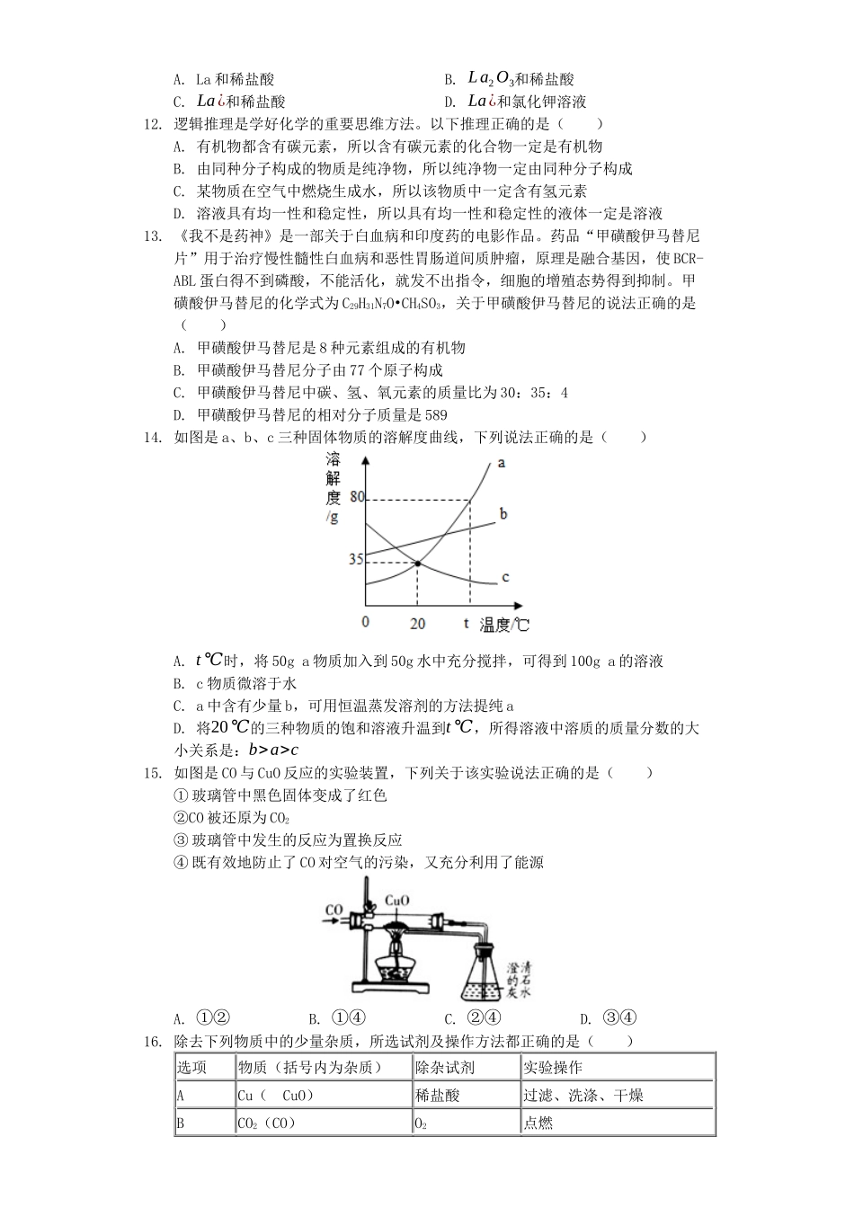 山东省潍坊市2019年中考化学真题试题（含解析）_九年级下册.docx_第3页