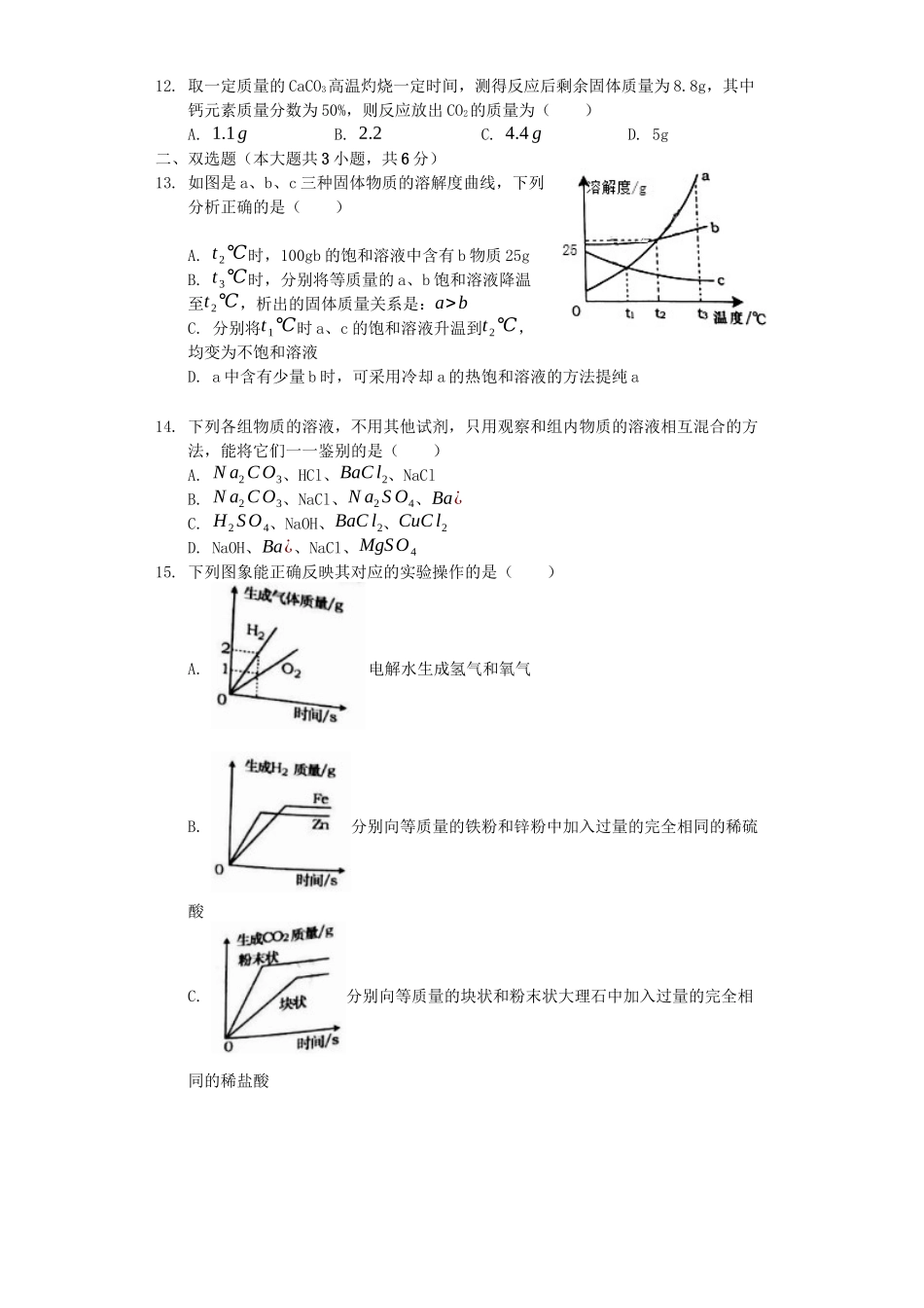 山东省烟台市2019年中考化学真题试题（含解析）_九年级下册.docx_第3页