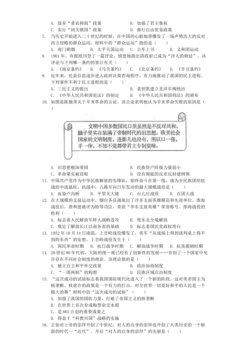 山东省烟台市2019年中考历史真题试题（含解析）_九年级下册.docx_第2页