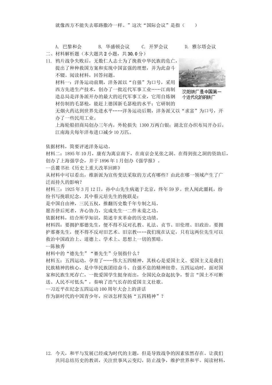 山东省枣庄市2019年中考历史真题试题（含解析）_九年级下册.docx_第2页