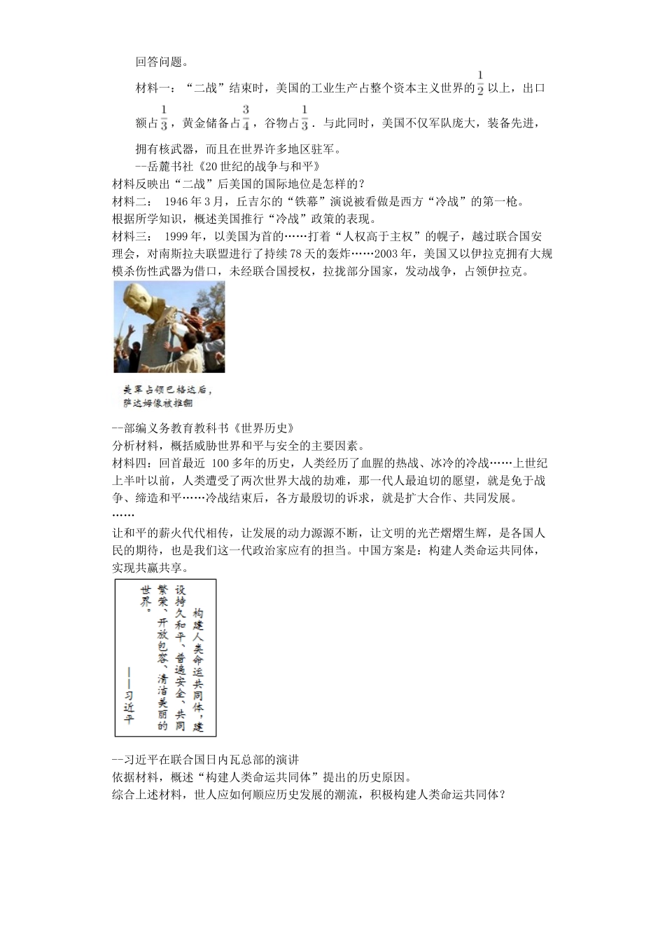 山东省枣庄市2019年中考历史真题试题（含解析）_九年级下册.docx_第3页