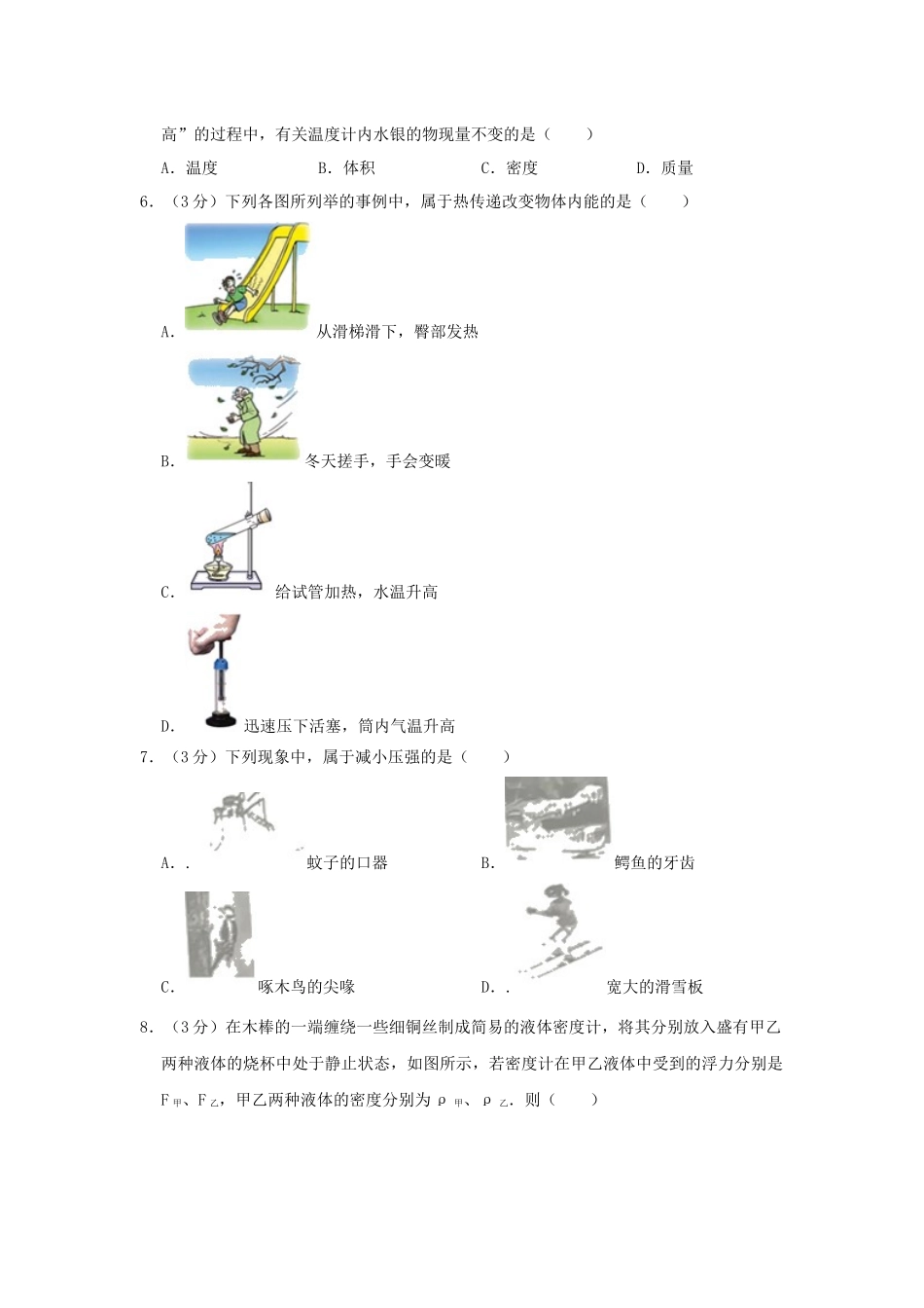 山东省枣庄市2019年中考物理真题试题（含解析）_九年级下册.docx_第2页