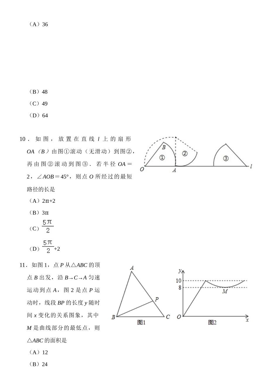 山东省淄博市2020年中考数学试卷解析版_九年级下册.docx_第3页