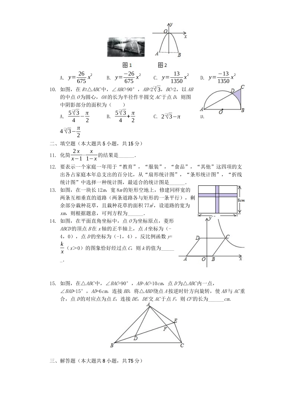 山西省2019年中考数学真题试题（含解析）_九年级下册.docx_第2页