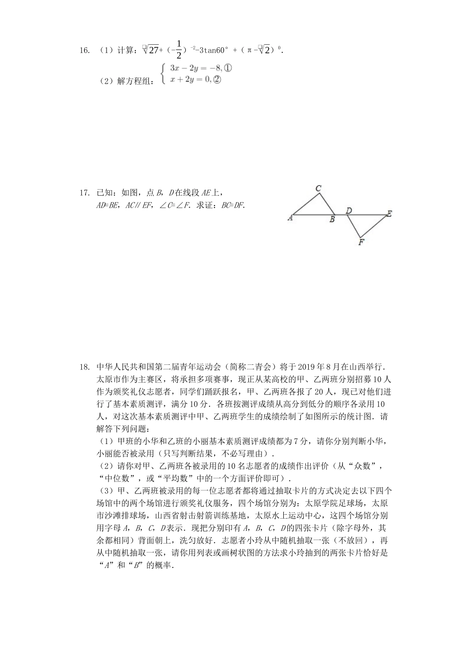 山西省2019年中考数学真题试题（含解析）_九年级下册.docx_第3页