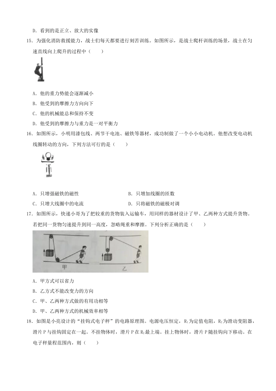 山西省2020年中考物理试题(word版，含解析）_九年级下册.docx_第2页