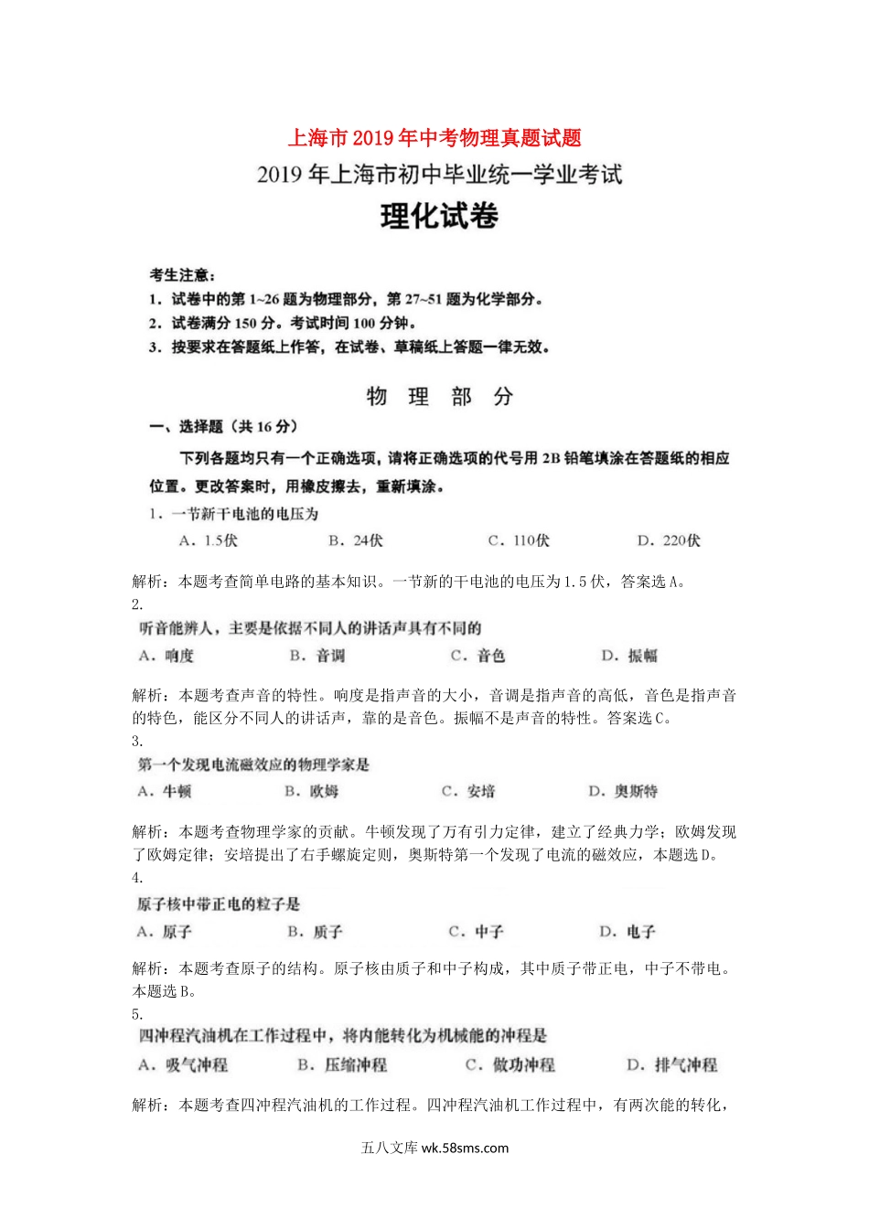 上海市2019年中考物理真题试题（含解析）_九年级下册.docx_第1页