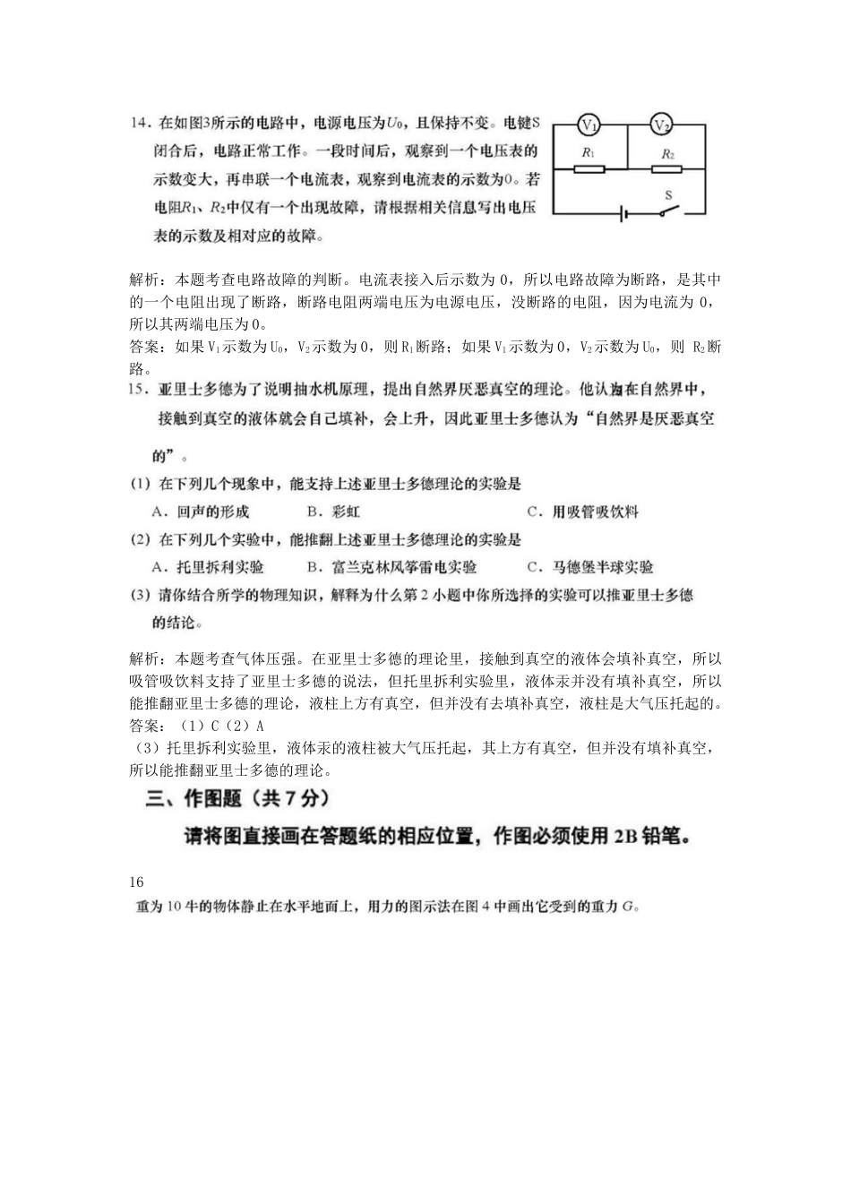 上海市2019年中考物理真题试题（含解析）_九年级下册.docx_第3页