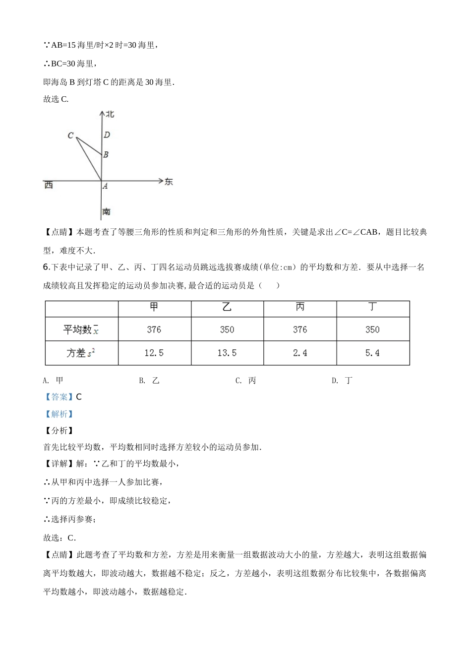 精品解析：山东省济宁市2020年中考数学试题（解析版）_九年级下册.doc_第3页