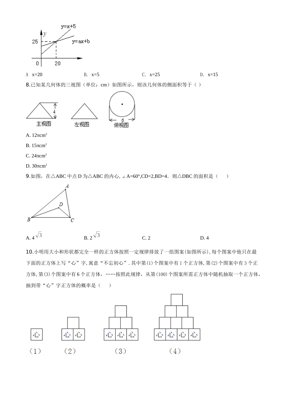 精品解析：山东省济宁市2020年中考数学试题（原卷版）_九年级下册.doc_第2页