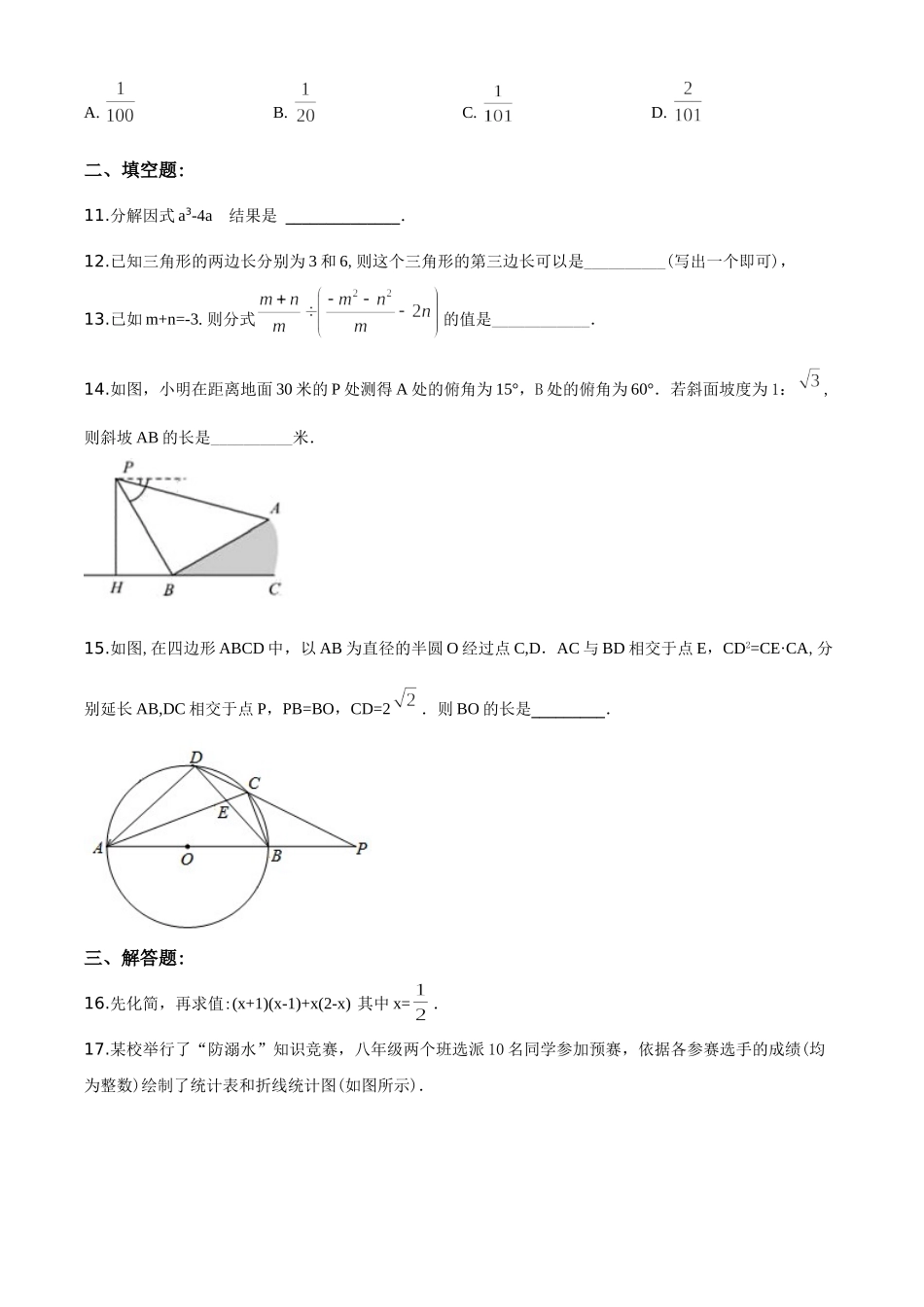 精品解析：山东省济宁市2020年中考数学试题（原卷版）_九年级下册.doc_第3页