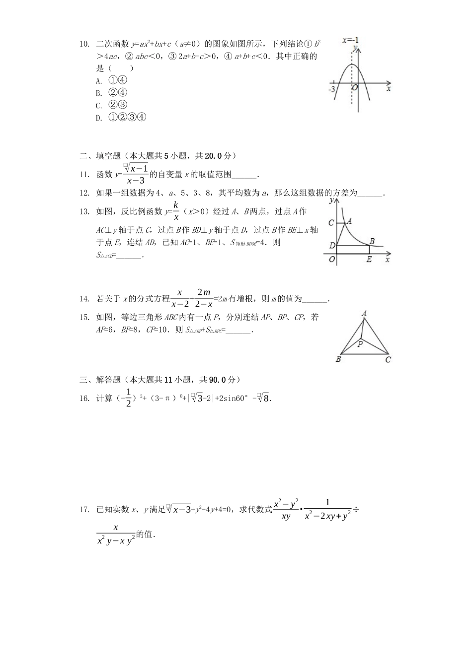 四川省巴中市2019年中考数学真题试题（含解析）_九年级下册.docx_第2页