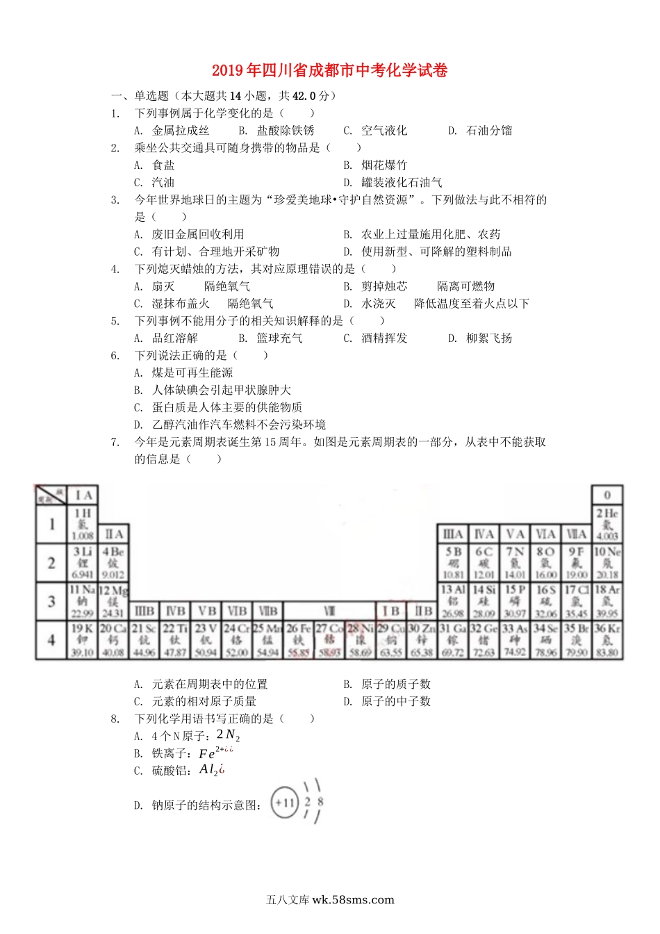 四川省成都市2019年中考化学真题试题（含解析）_九年级下册.docx_第1页