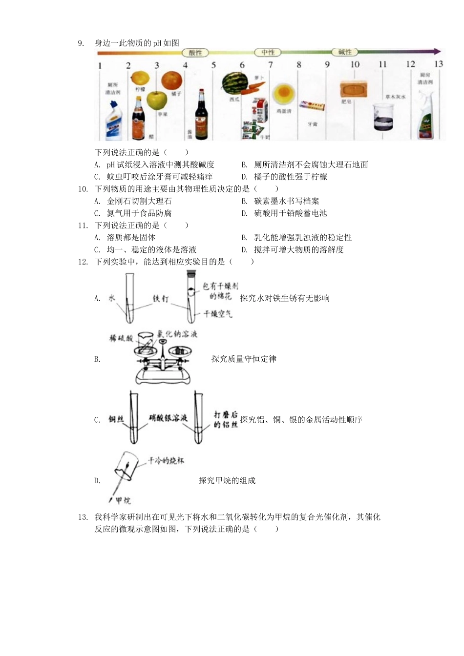 四川省成都市2019年中考化学真题试题（含解析）_九年级下册.docx_第2页