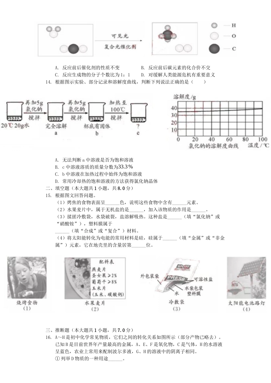 四川省成都市2019年中考化学真题试题（含解析）_九年级下册.docx_第3页