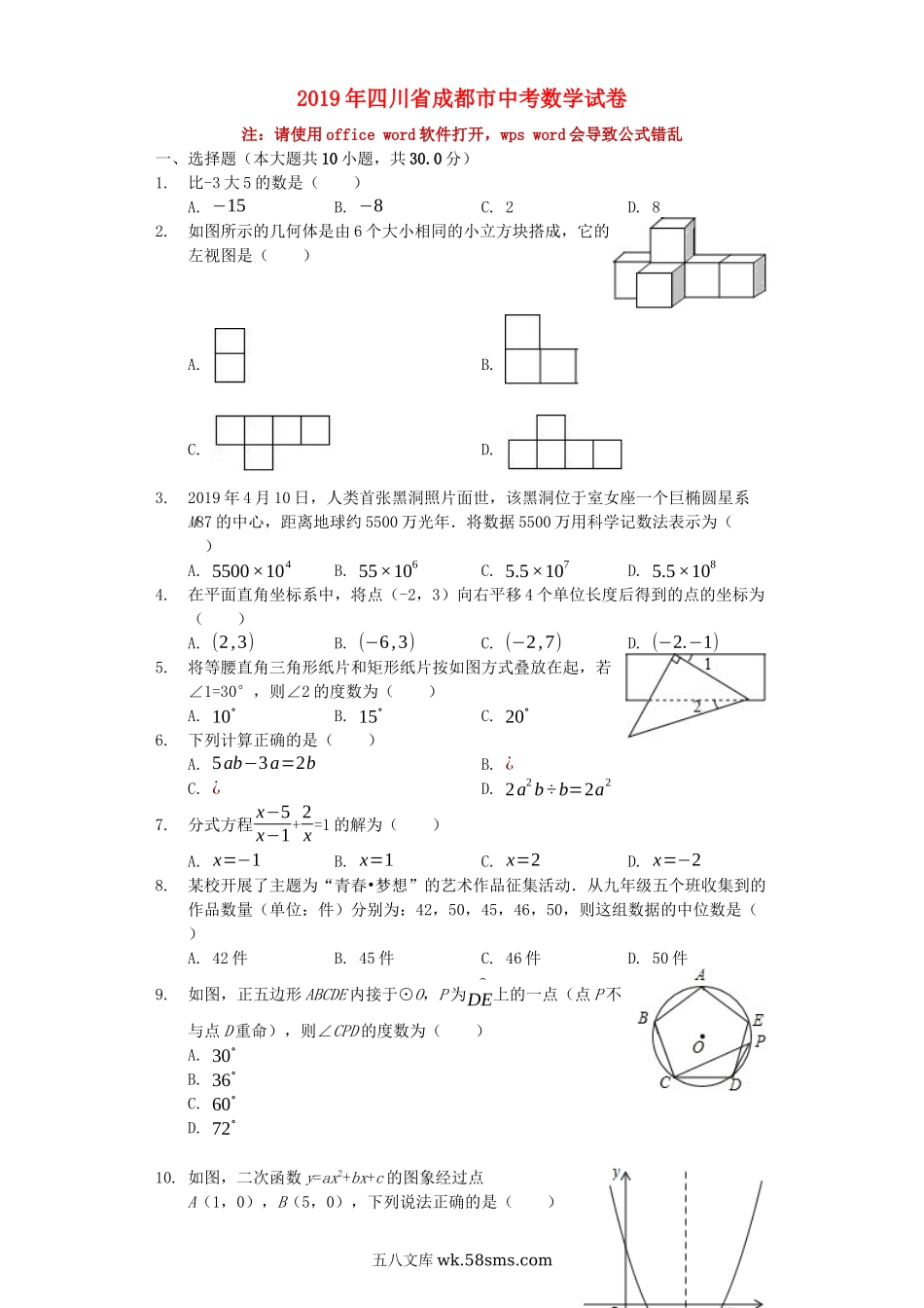 四川省成都市2019年中考数学真题试题（含解析）_九年级下册.docx_第1页