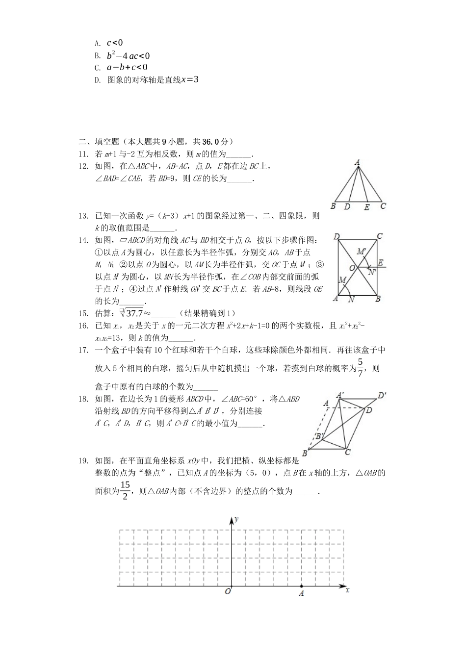 四川省成都市2019年中考数学真题试题（含解析）_九年级下册.docx_第2页