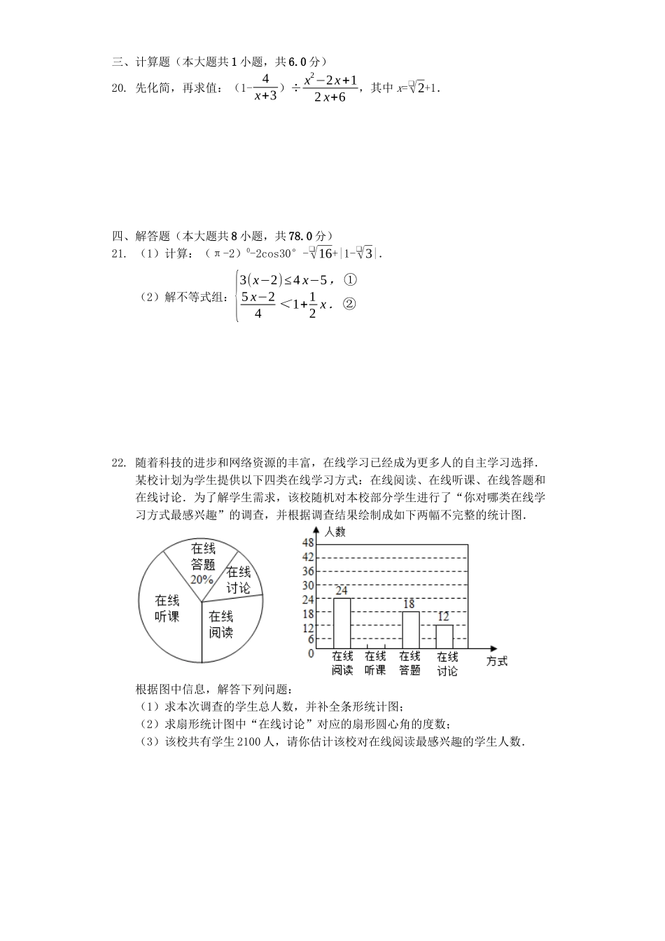 四川省成都市2019年中考数学真题试题（含解析）_九年级下册.docx_第3页