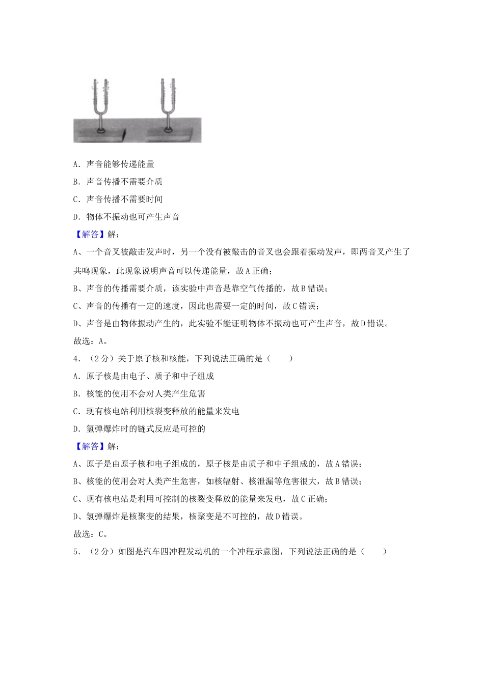 四川省成都市2019年中考物理真题试题（含解析）_九年级下册.docx_第2页