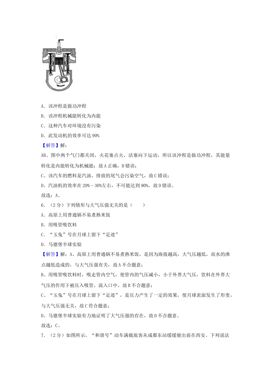 四川省成都市2019年中考物理真题试题（含解析）_九年级下册.docx_第3页