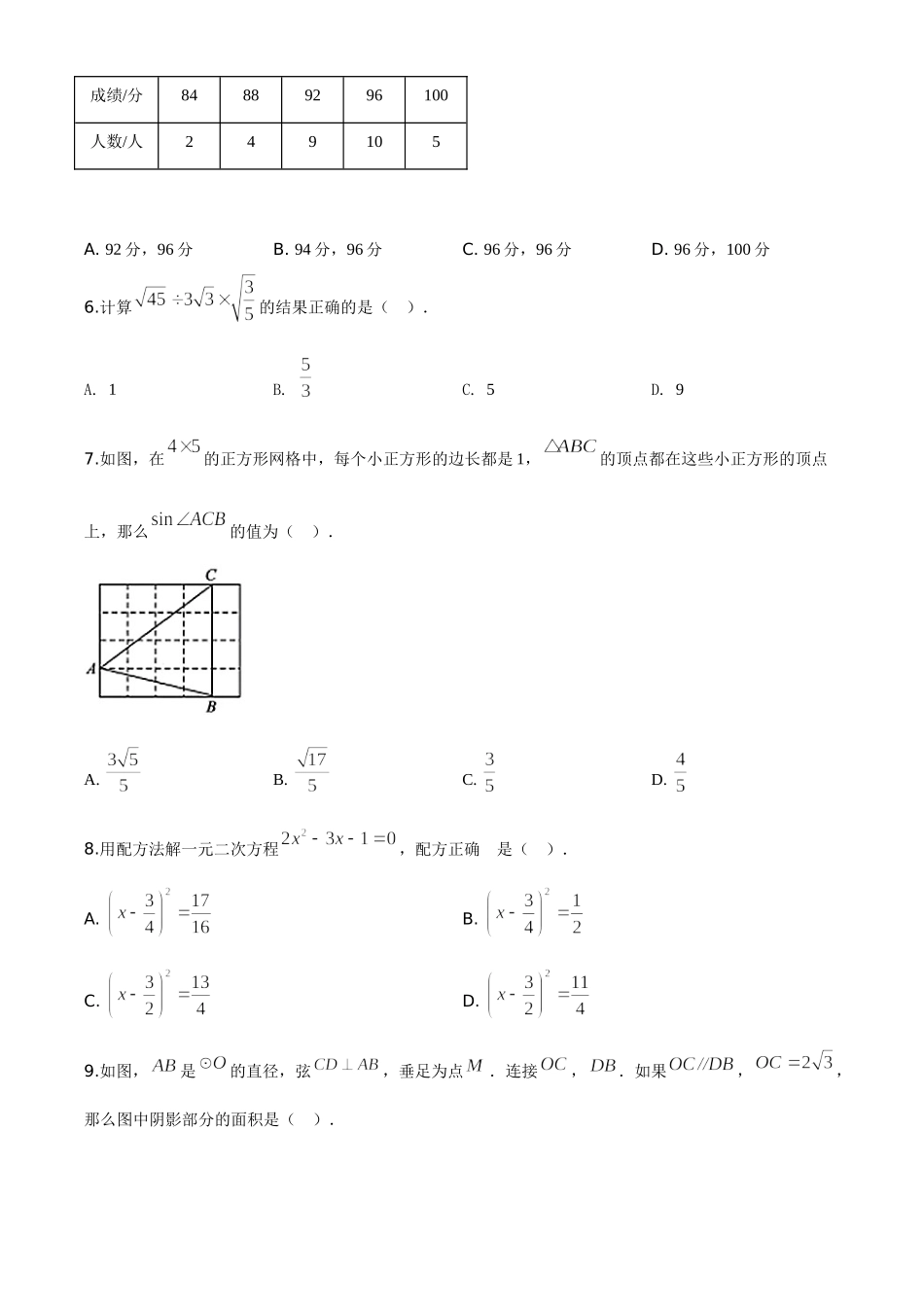 精品解析：山东省聊城2020年中考数学试题（原卷版）_九年级下册.doc_第2页