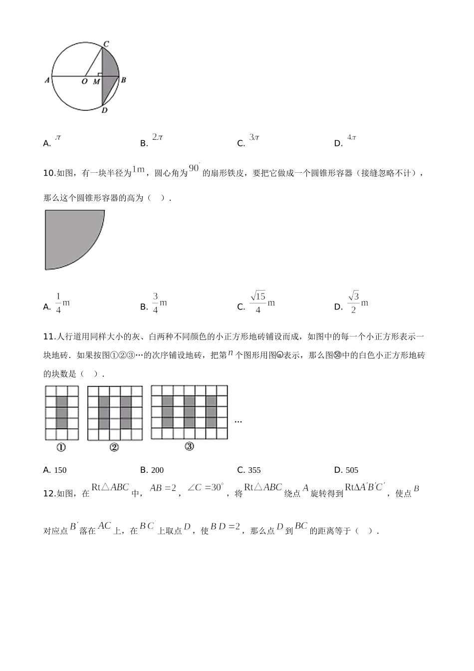 精品解析：山东省聊城2020年中考数学试题（原卷版）_九年级下册.doc_第3页