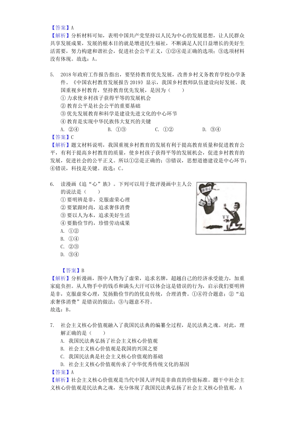 四川省达州市2019年中考道德与法治真题试题（含解析）_九年级下册.docx_第2页