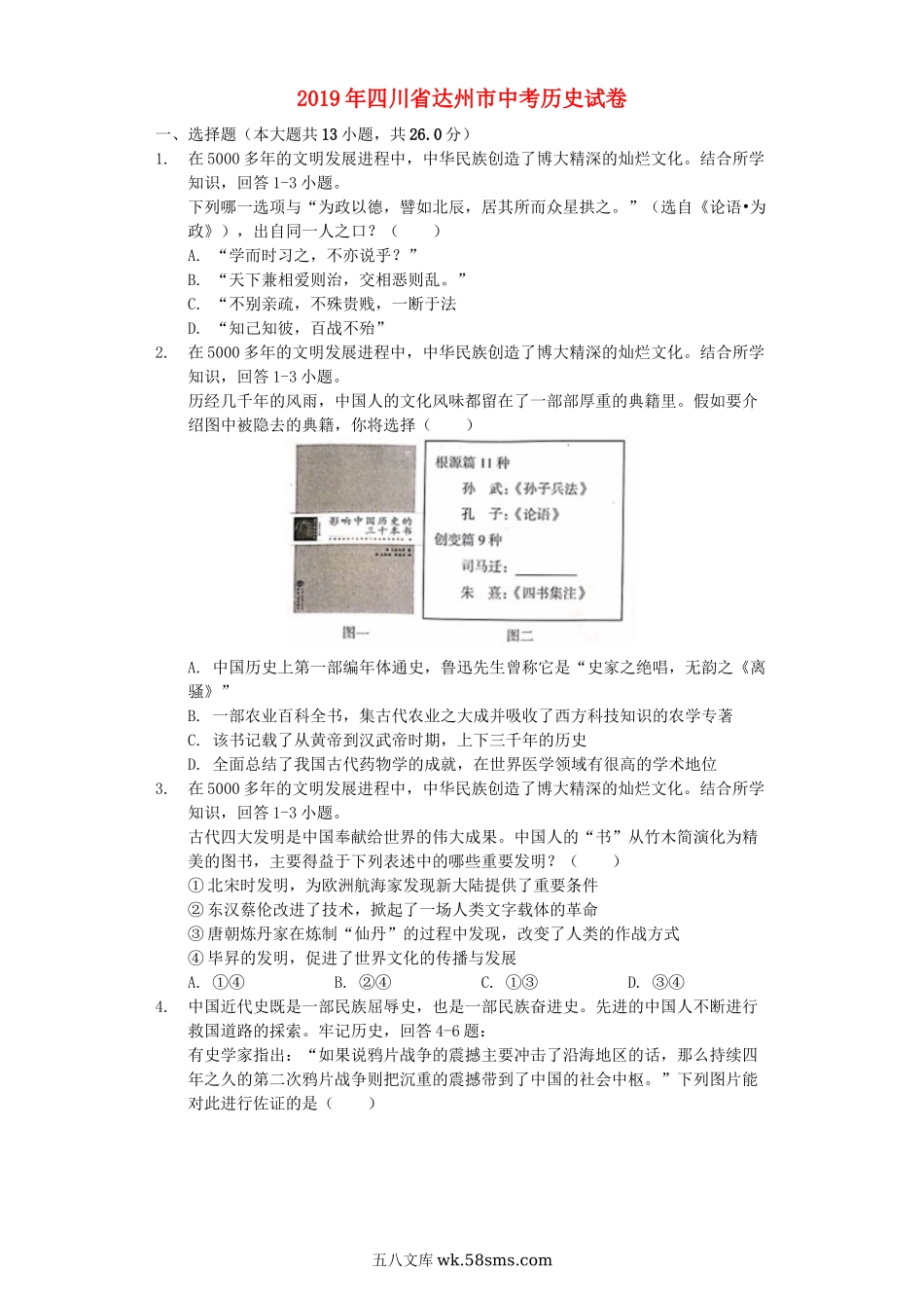 四川省达州市2019年中考历史真题试题（含解析）_九年级下册.docx_第1页