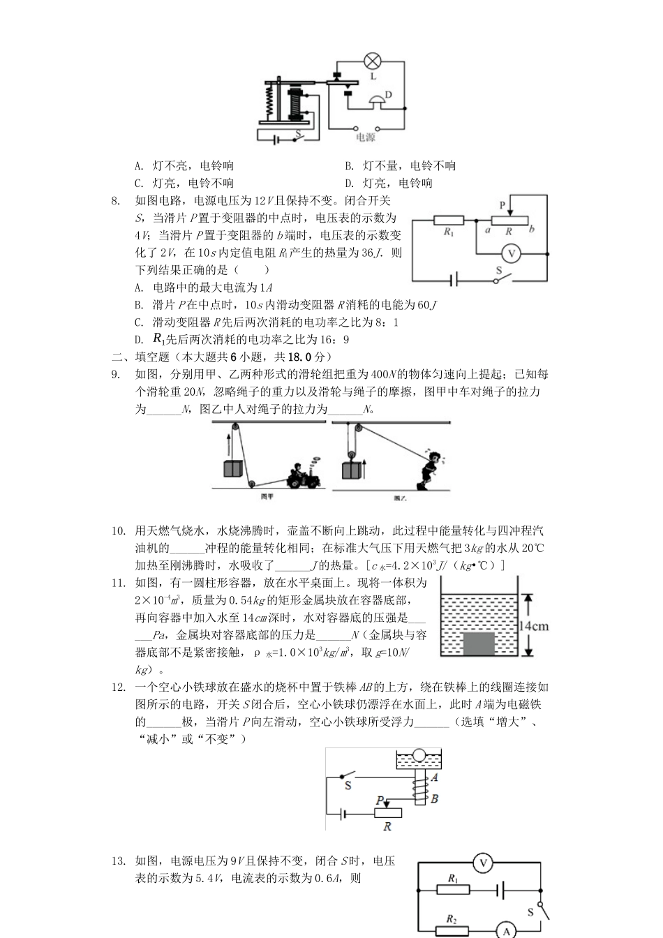 四川省德阳市2019年中考物理真题试题（含解析）_九年级下册.docx_第2页