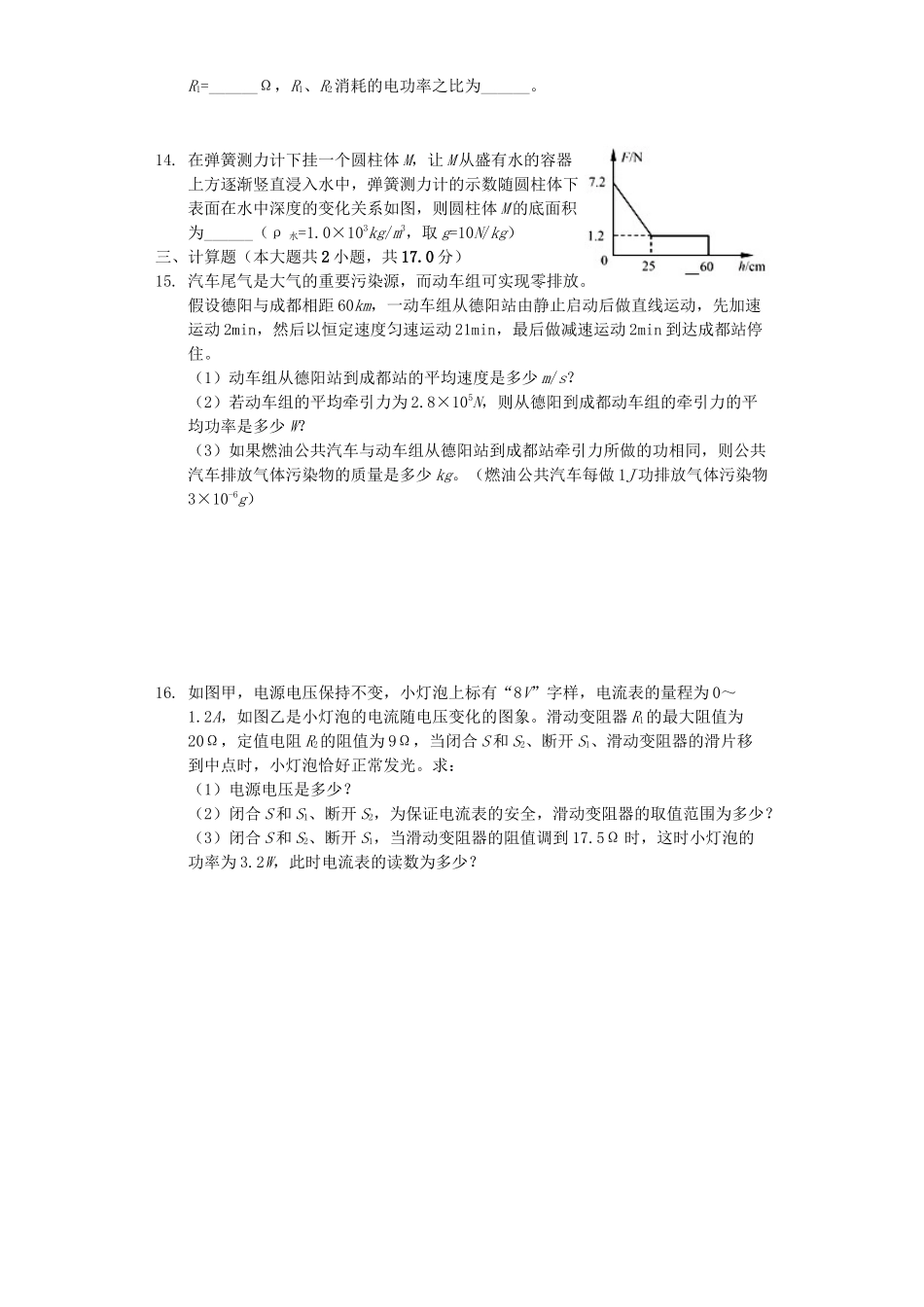 四川省德阳市2019年中考物理真题试题（含解析）_九年级下册.docx_第3页