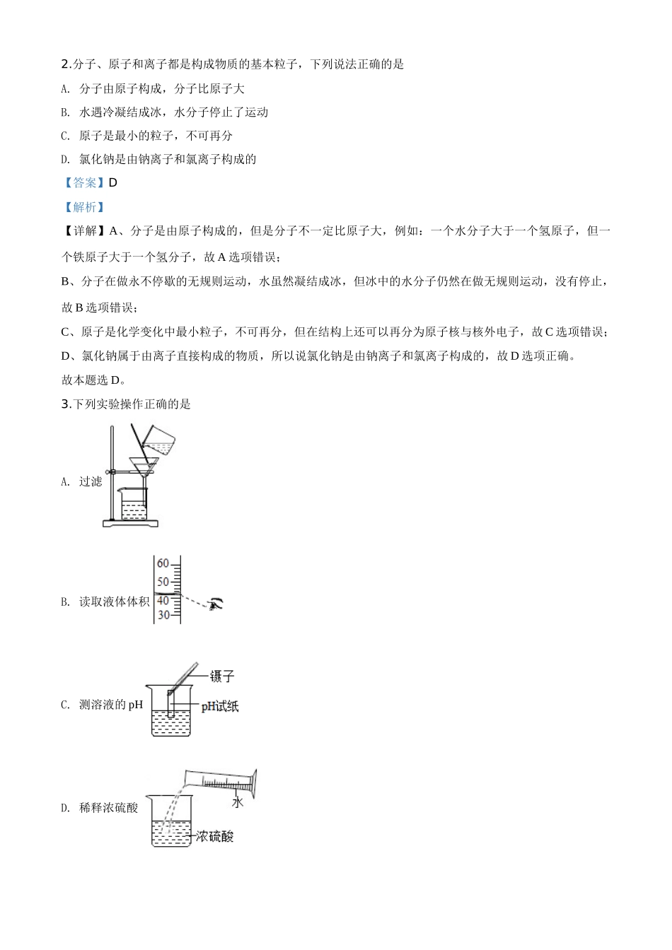 精品解析：山东省聊城市2020年中考化学试题（解析版）_九年级下册.doc_第2页