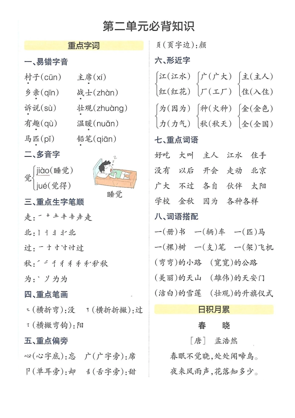 小学一年级下册5_一年级下册语文知识点总结.pdf_第3页