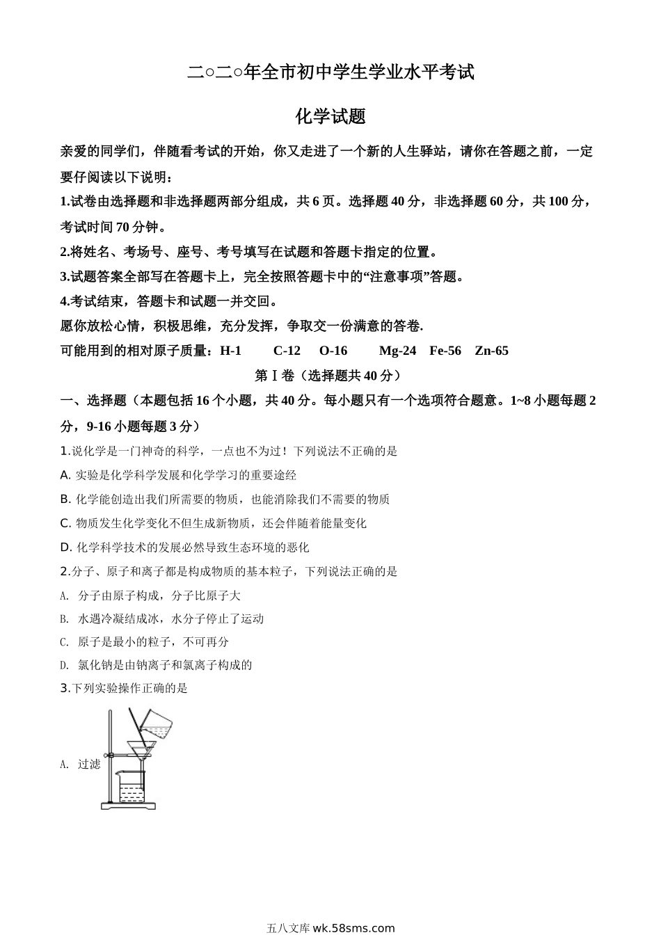 精品解析：山东省聊城市2020年中考化学试题（原卷版）_九年级下册.doc_第1页