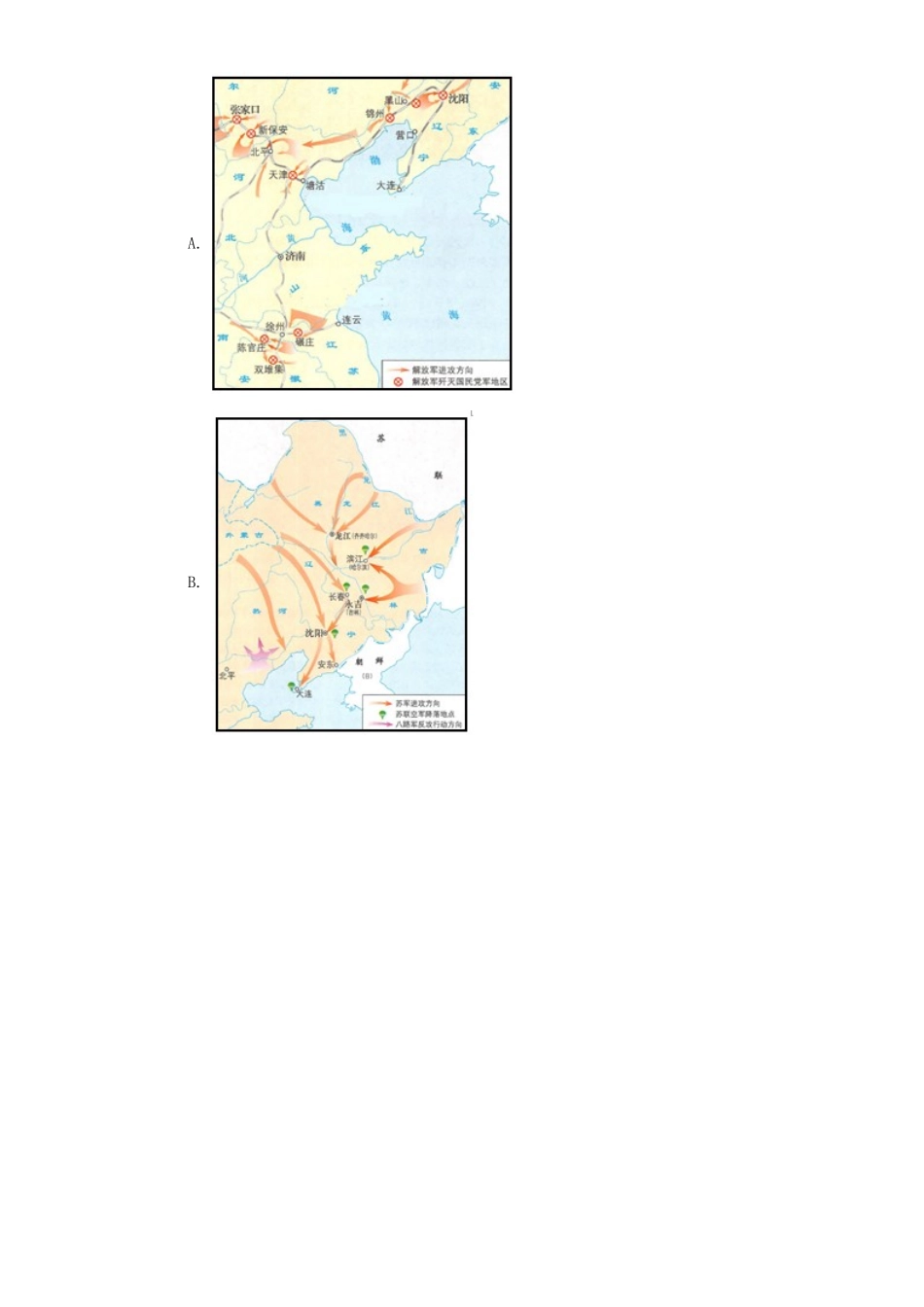 四川省广安市2019年中考历史真题试题（含解析）_九年级下册.docx_第2页