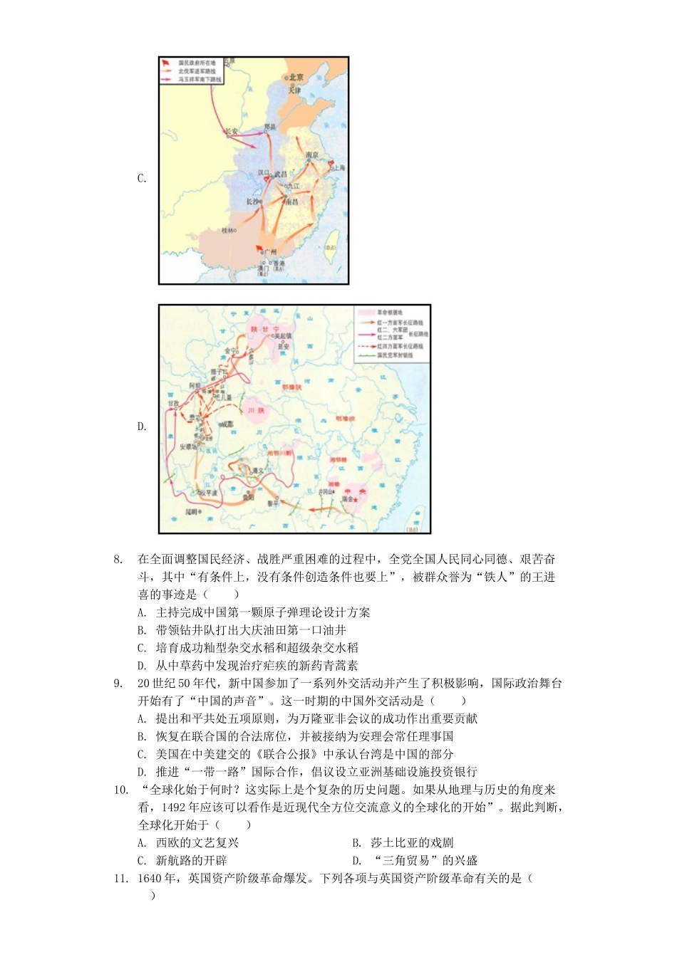 四川省广安市2019年中考历史真题试题（含解析）_九年级下册.docx_第3页